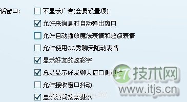 使用windows 7系统怎么样才能QQ聊天、听歌同时进行不受干扰(图2)