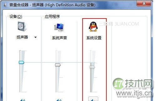 使用windows 7系统怎么样才能QQ聊天、听歌同时进行不受干扰(图3)