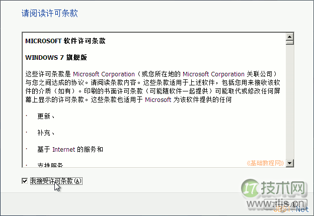 Windows7操作系统安装过程图解(图4)
