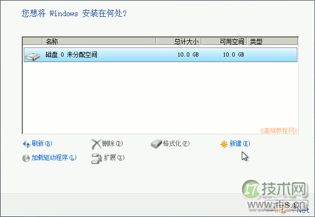 Windows7操作系统安装过程图解(图7)