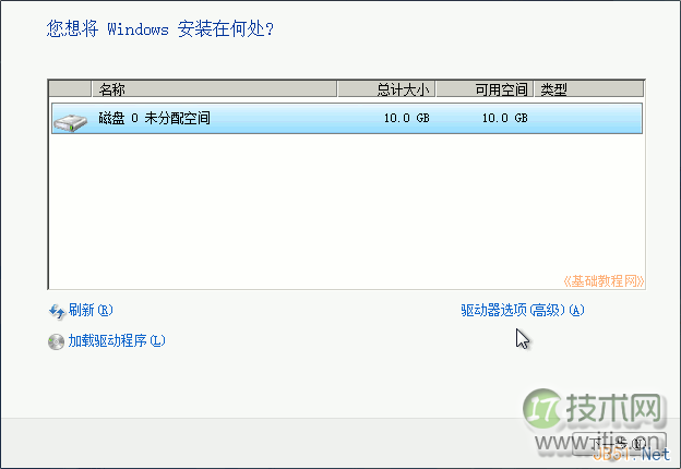 Windows7操作系统安装过程图解(图6)