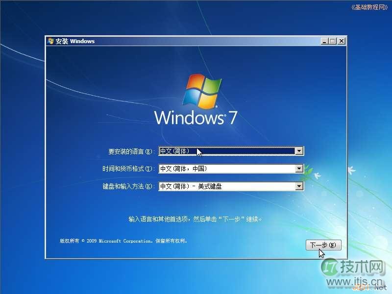 Windows7操作系统安装过程图解(图2)