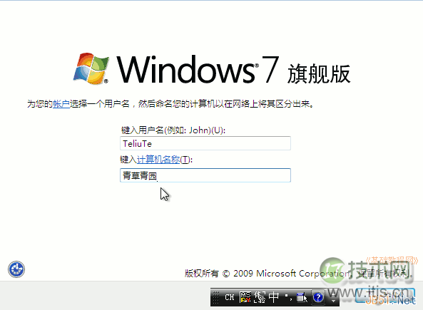 Windows7操作系统安装过程图解(图12)