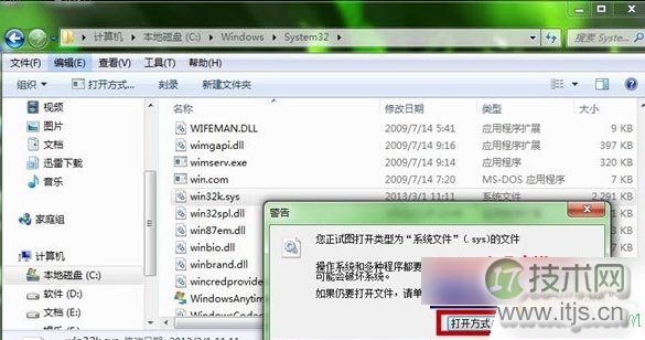 windows 7 64位系统下玩游戏时蓝屏的修复修复方法(图3)