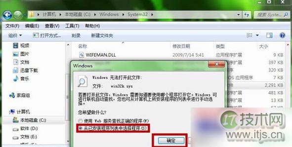 windows 7 64位系统下玩游戏时蓝屏的修复修复方法(图4)