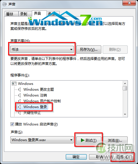 windows 7系统开机声音个性化设置(系统自带或自定义)(图2)