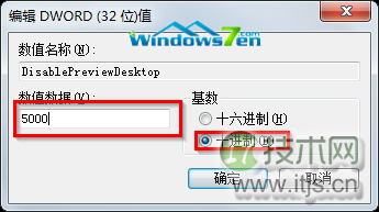 windows 7系统显示桌面悬停时间设置技巧避免出现透明现象(图3)
