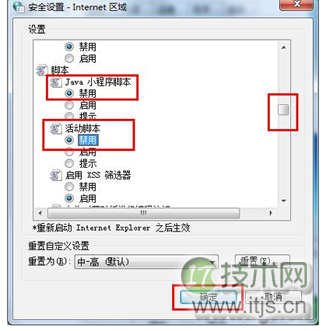 windows 7系统去除网页上小广告烦恼的三个步骤(图3)