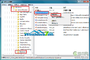 修改注册表键值自动释放windows 7系统没用的DLL文件(图2)