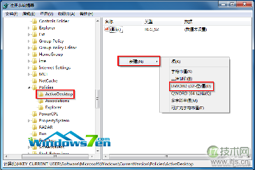 windows 7桌面背景老是被修改如何将其锁定不让他人随意修改(图3)