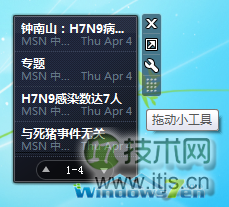 windows 7系统右击桌面快捷小工具使用介绍(图5)