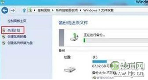 怎么开启windows 7系统设置备份计划功能(图5)