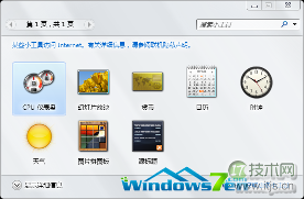 windows 7系统右击桌面快捷小工具使用介绍(图1)