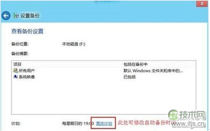 怎么开启windows 7系统设置备份计划功能(图3)