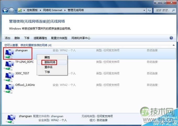 windows 7系统提示“Windows无法连接到无线网络”的错误信息的解(图1)