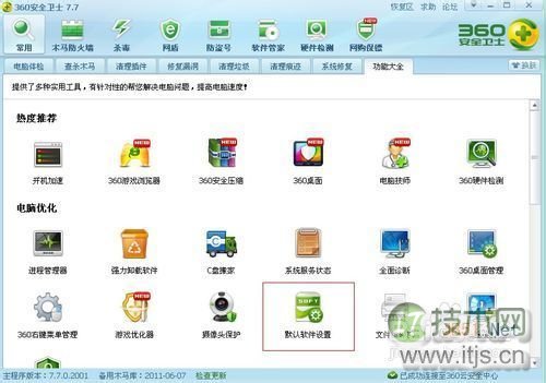windows 7设置默认浏览器使用教程(图4)