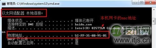 windows 7查看mac地址 windows 7查看本机mac方法(图4)