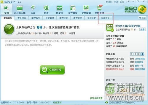 windows 7设置默认浏览器使用教程(图3)