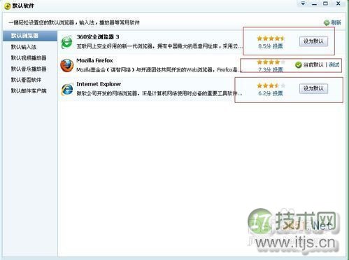 windows 7设置默认浏览器使用教程(图5)