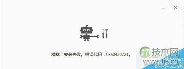 提示错误代码:0xa0430721 windows 7系统重装chrome谷歌浏览器失败提示错误代码0xa0430721(图1)