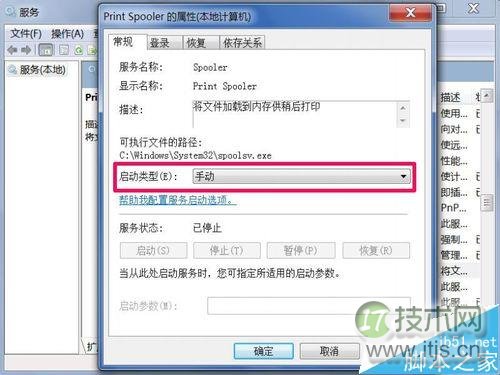 [两种方法]windows 7系统的打印机服务如何启动?(图6)