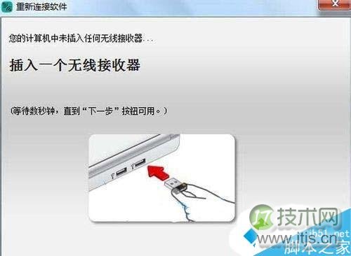 windows 7系统无线鼠标接收器丢失或损坏怎么办？(图1)