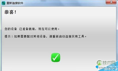 windows 7系统无线鼠标接收器丢失或损坏怎么办？(图5)