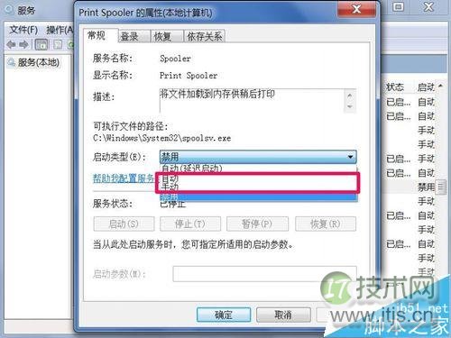 [两种方法]windows 7系统的打印机服务如何启动?(图9)