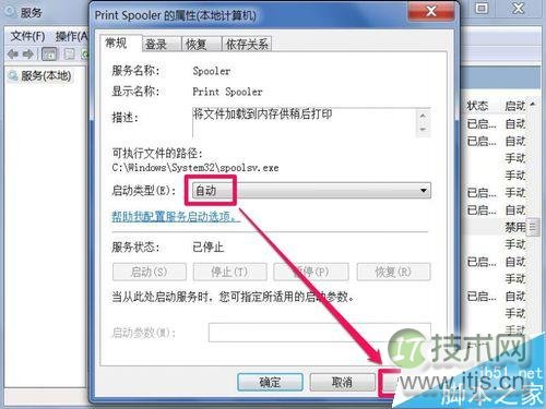 [两种方法]windows 7系统的打印机服务如何启动?(图10)