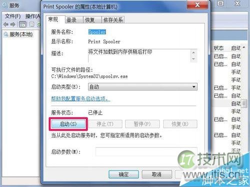 [两种方法]windows 7系统的打印机服务如何启动?(图11)