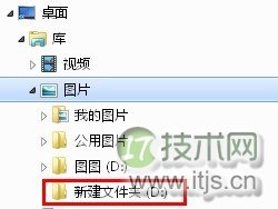 如何使用 windows 7“库”快速分类管理文件(图4)
