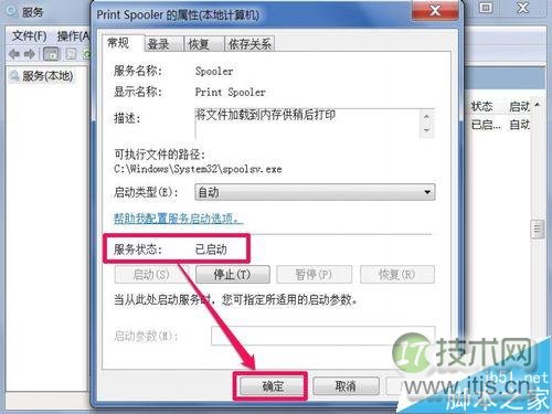 [两种方法]windows 7系统的打印机服务如何启动?(图12)