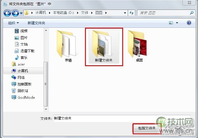 如何使用 windows 7“库”快速分类管理文件(图3)