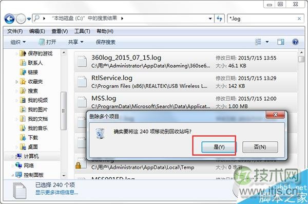 windows 7系统如何批量删除C盘log日志文件？windows 7系统批量删(图3)