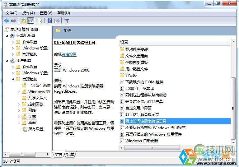 禁用windows 7系统打开注册表编辑器提升系统安全性(图2)