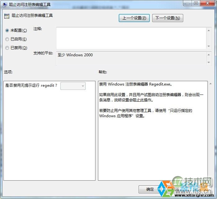 禁用windows 7系统打开注册表编辑器提升系统安全性(图3)