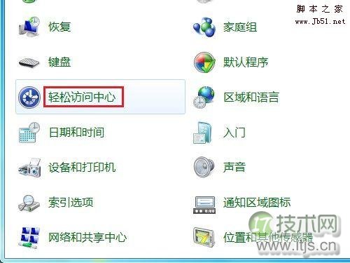 如何用Win 7开启或关闭屏幕键盘(图4)