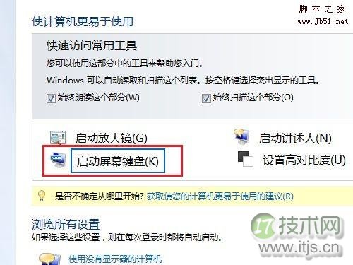 如何用Win 7开启或关闭屏幕键盘(图5)