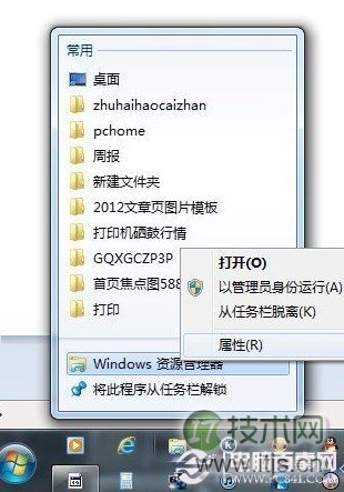 如何使windows 7任务栏库变计算机快捷键方法的技巧介绍(图2)