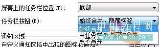 如何设置windows 7任务栏 windows 7任务栏设置技巧介绍(图3)