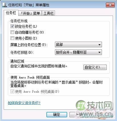 如何设置windows 7任务栏 windows 7任务栏设置技巧介绍(图2)