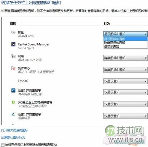 如何设置windows 7任务栏 windows 7任务栏设置技巧介绍(图8)