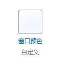 windows 7 aero效果的设置及窗口颜色调整小技巧(图4)