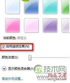 windows 7 aero效果的设置及窗口颜色调整小技巧(图5)