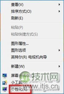 windows 7 aero效果的设置及窗口颜色调整小技巧(图3)