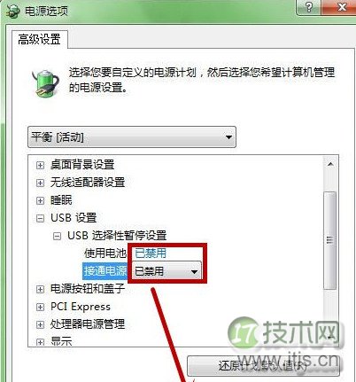windows 7无线鼠标在使用过程中出现短暂停顿的解决方法(图3)