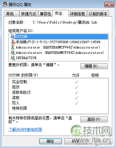 windows 7系统启用审核策略并添加QQ为审核对象教程(图5)