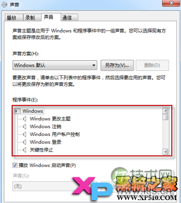 windows 7系统如何更改开机声音想换一个自己喜欢的声音(图6)