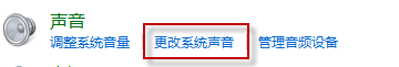 windows 7系统如何更改开机声音想换一个自己喜欢的声音(图5)