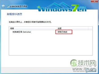 语言包占用了大量的C盘空间windows 7系统语言包如何卸载(图4)